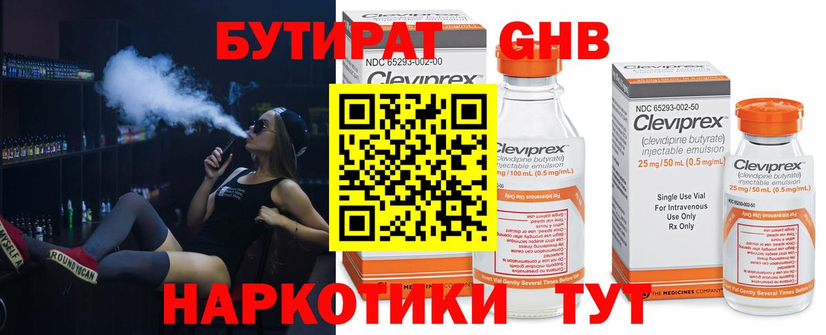 БУТИРАТ вода  Вход с VPN  Александров 