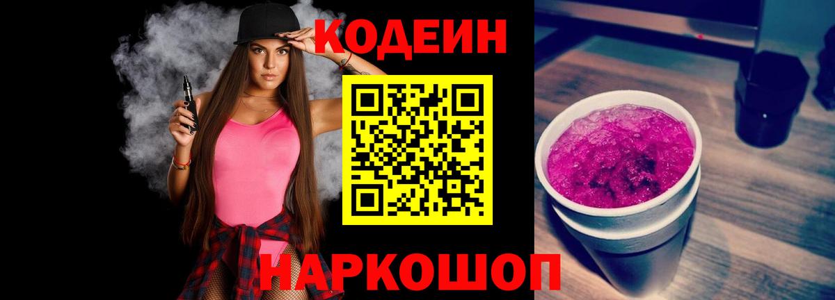 Codein Purple Drank  Вход с VPN  Александров 