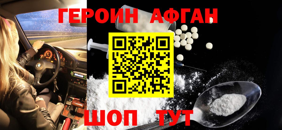 ГЕРОИН белый Александров