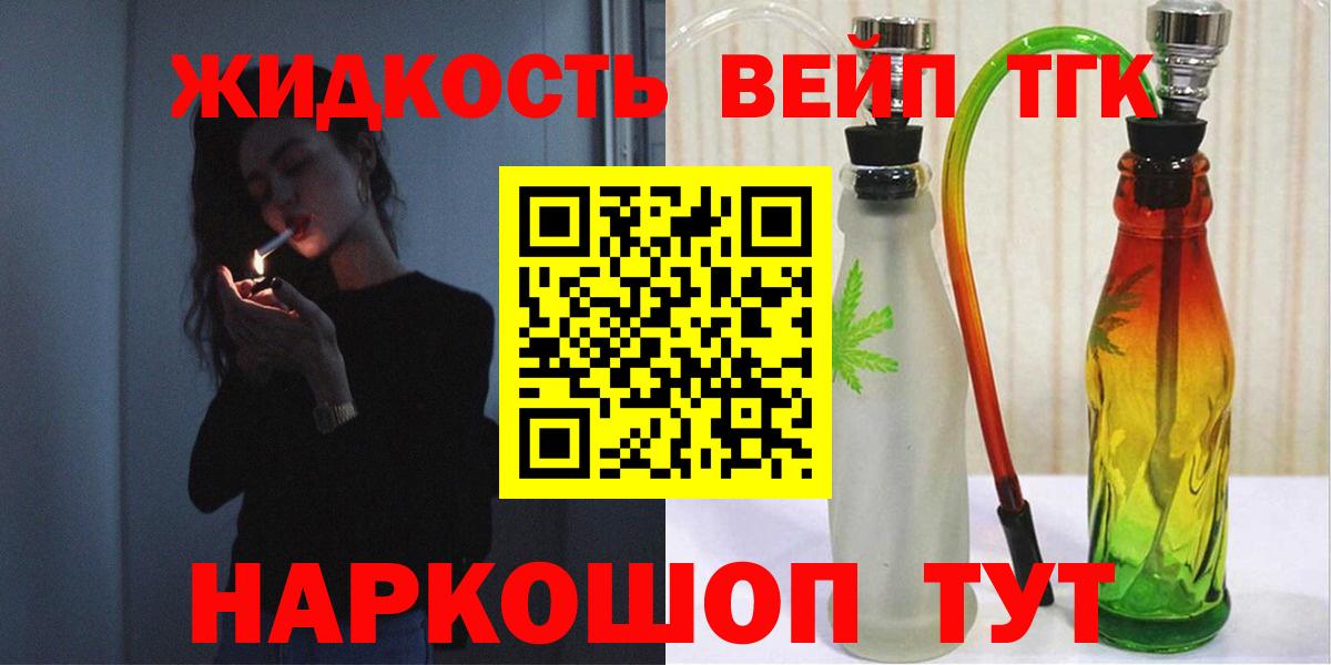 Дистиллят ТГК вейп Александров